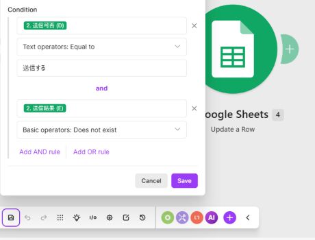 Makeで送信可否と未送信の2条件を設定したフィルター画面