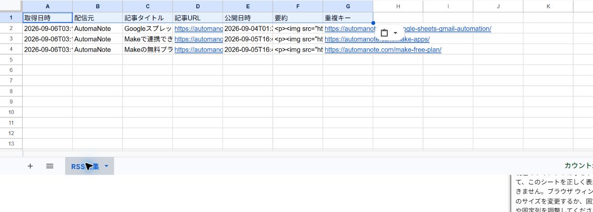 RSSの要約にHTMLタグが混ざったGoogleスプレッドシート