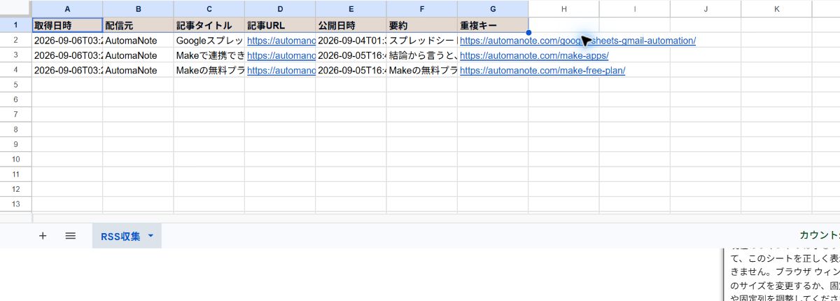 RSSから取得した3記事が入ったGoogleスプレッドシート