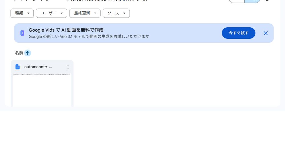 Google Driveのテスト用フォルダに添付ファイルが1個保存された画面