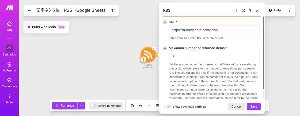 MakeのRSSモジュール設定画面