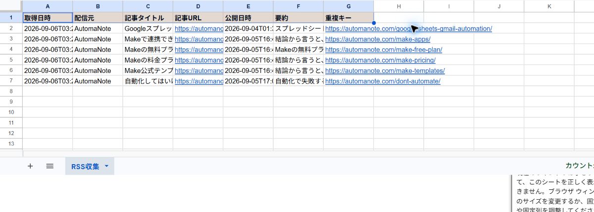 2回目の実行で次の3記事が追加されたGoogleスプレッドシート