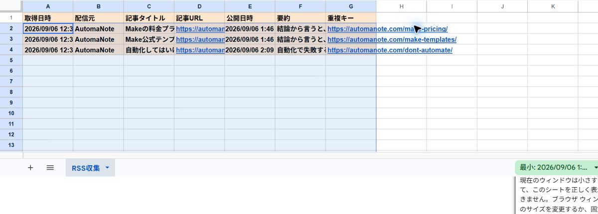 stripHTML関数でHTMLタグを除去したGoogleスプレッドシート
