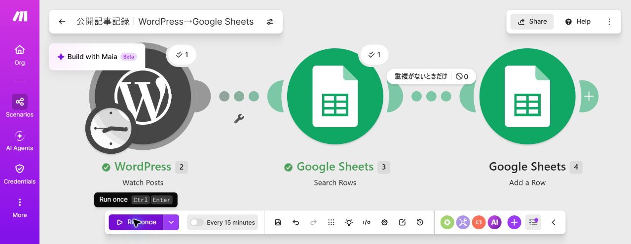 同じ記事IDが重複防止フィルターで止まったMakeの実行画面
